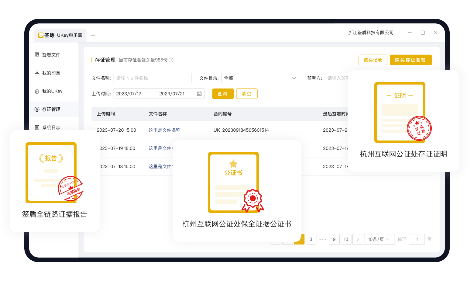 文件存出证